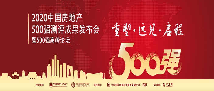 米6体育APP官网荣膺2020年中国房地产开发企业500强首选供应商消防设备类榜首
