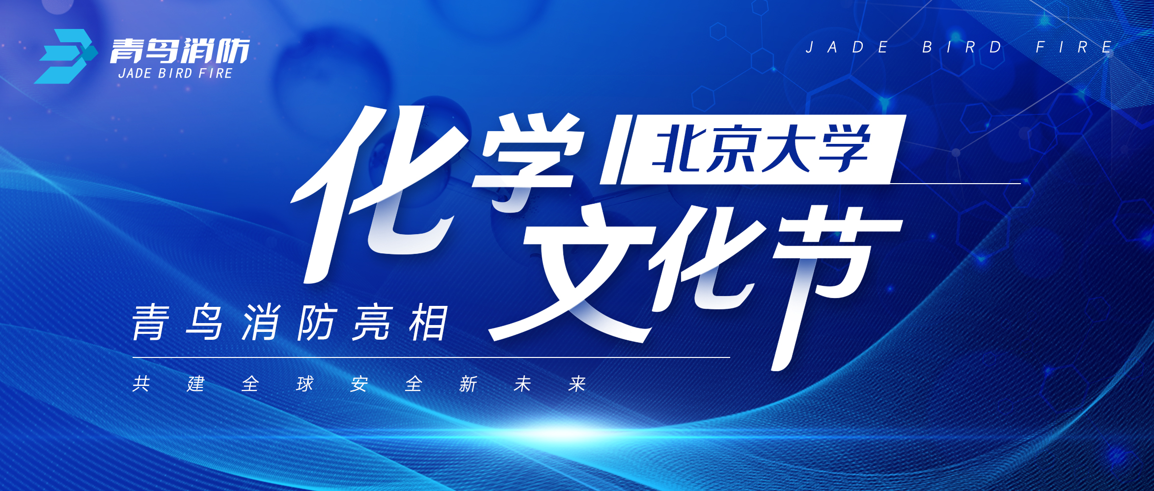 米6体育APP官网亮相北京大学化学文化节